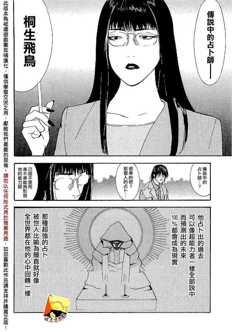 《欺诈游戏》漫画 短篇集03