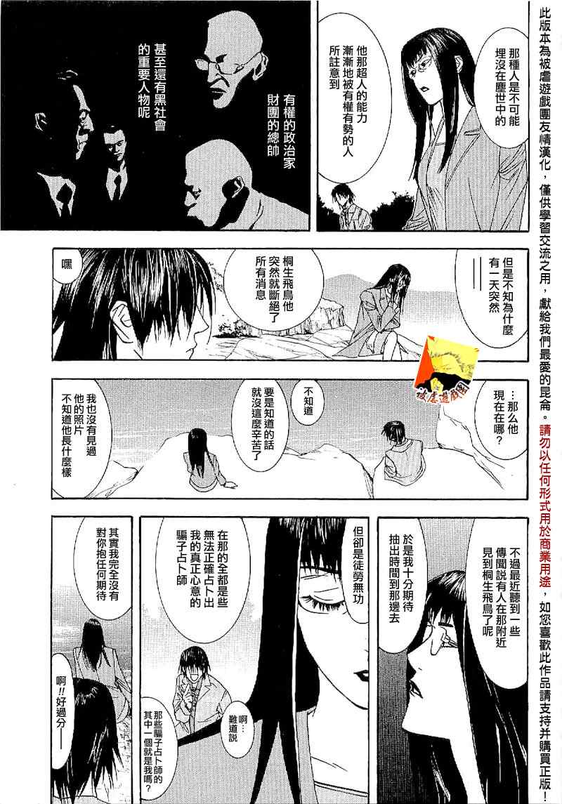 《欺诈游戏》漫画 短篇集03