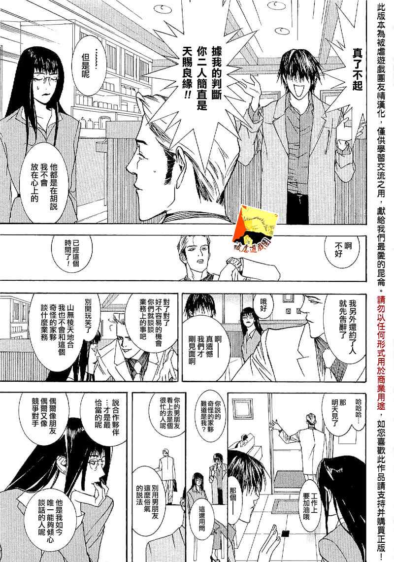 《欺诈游戏》漫画 短篇集03