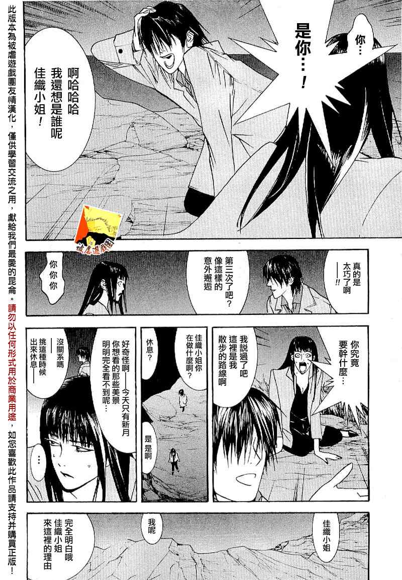 《欺诈游戏》漫画 短篇集03