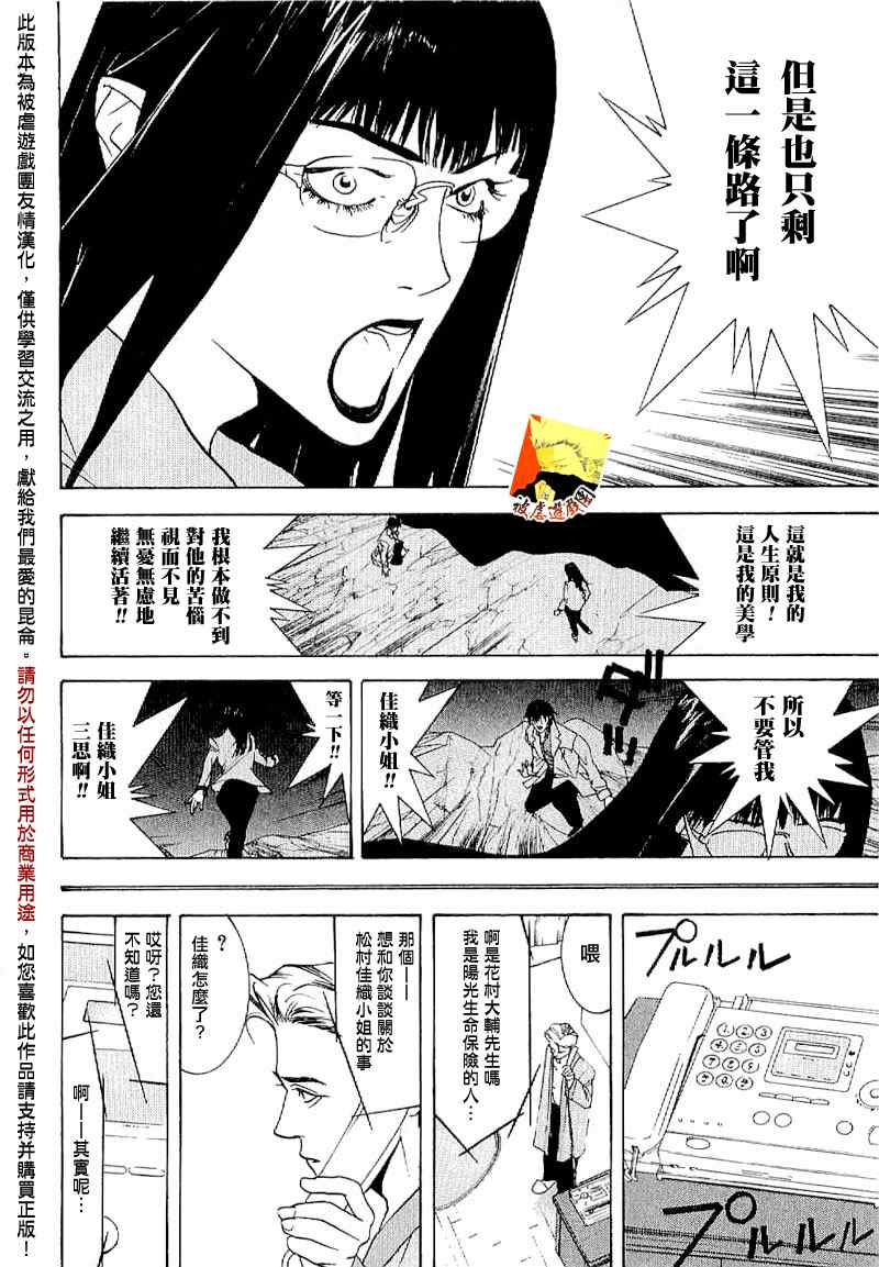 《欺诈游戏》漫画 短篇集03