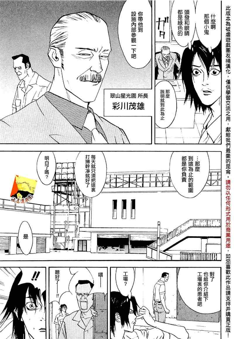 《欺诈游戏》漫画 短篇集02