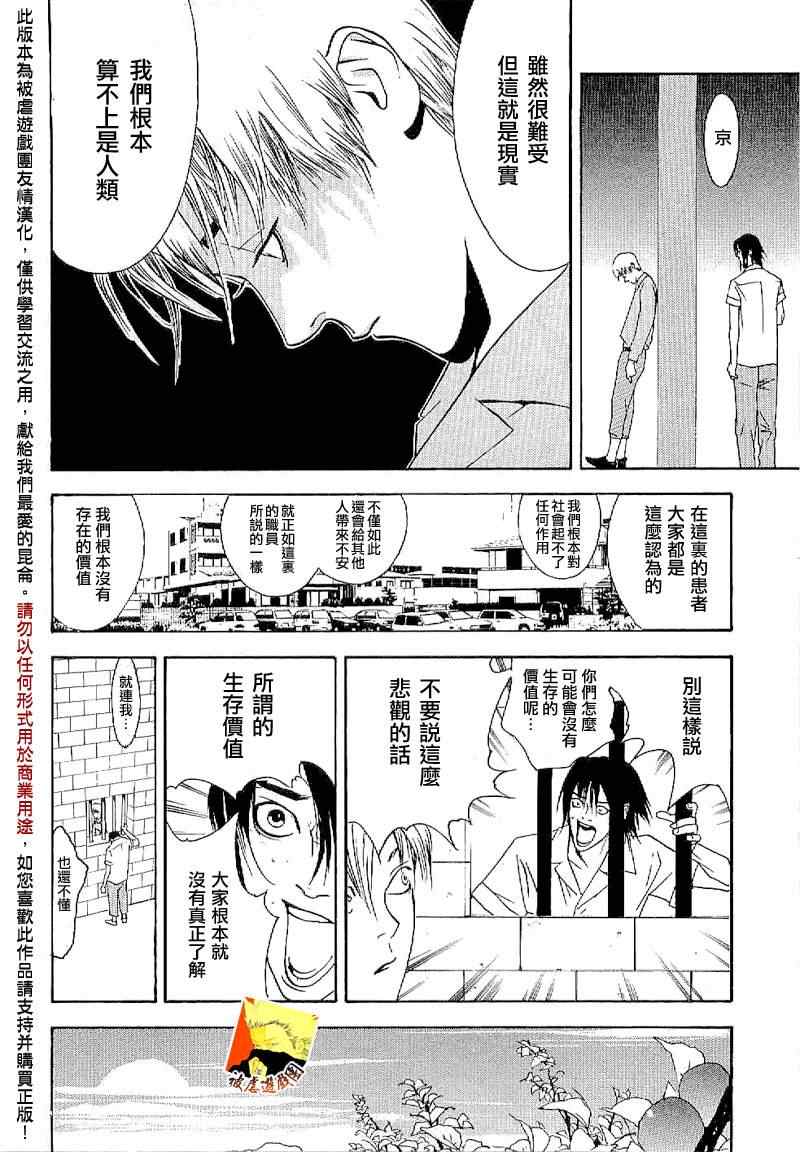 《欺诈游戏》漫画 短篇集02