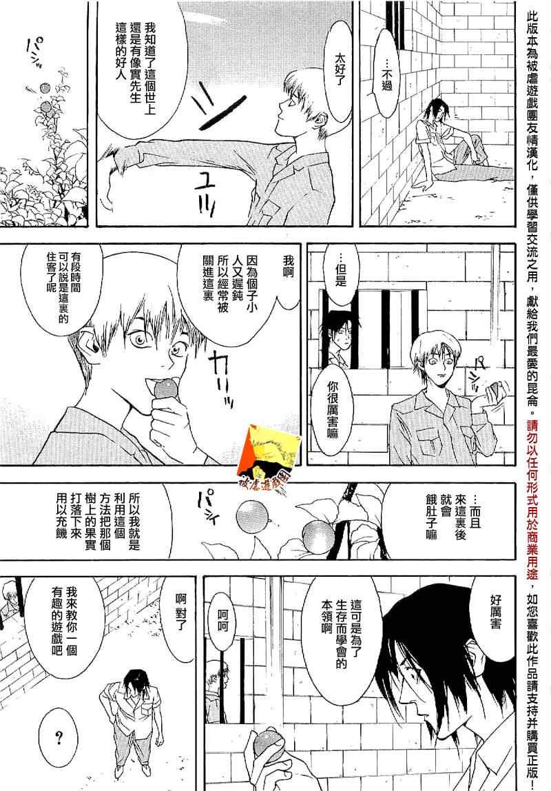 《欺诈游戏》漫画 短篇集02