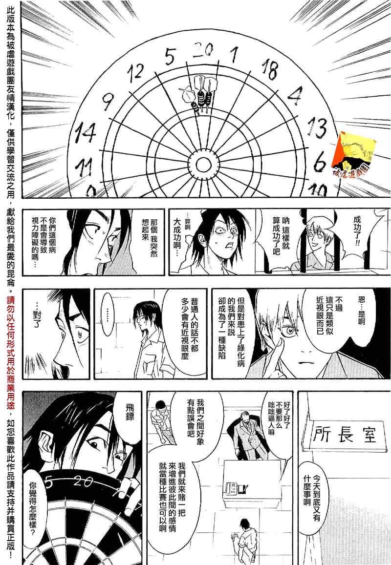 《欺诈游戏》漫画 短篇集02