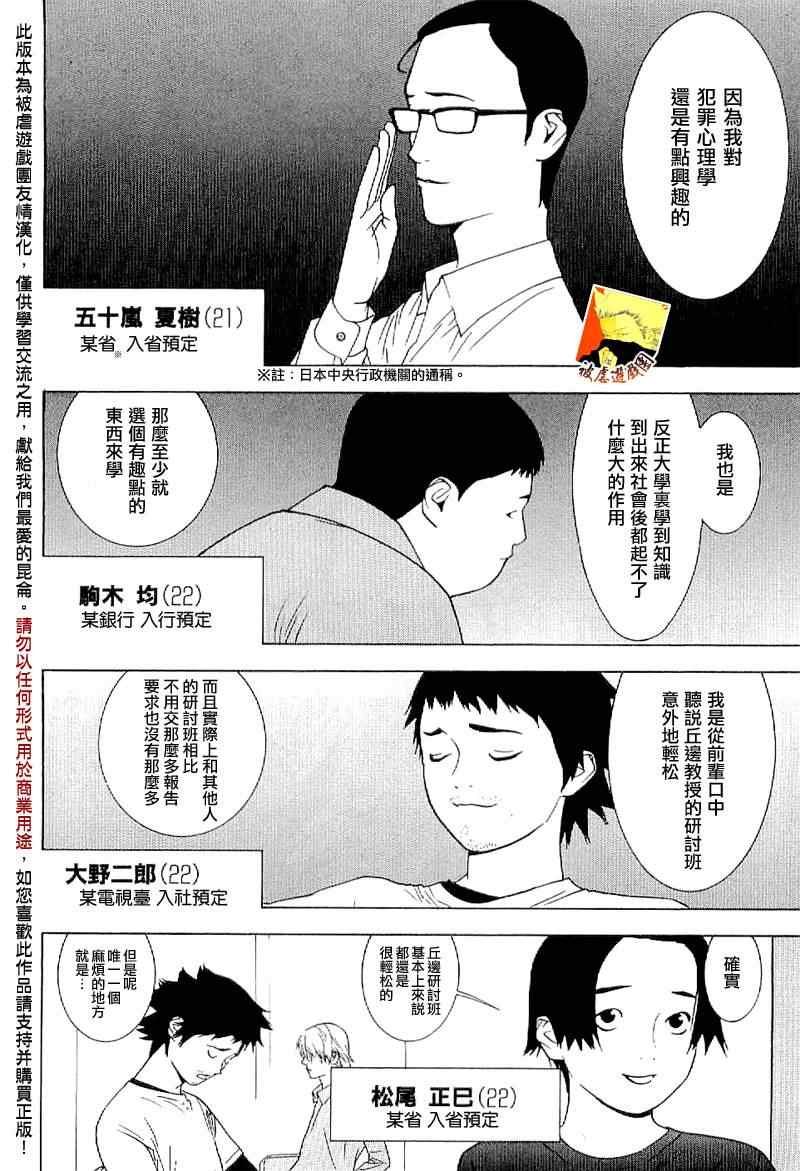 《欺诈游戏》漫画 短篇集01