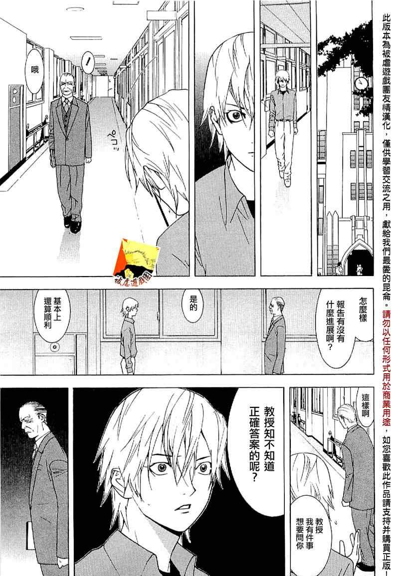 《欺诈游戏》漫画 短篇集01