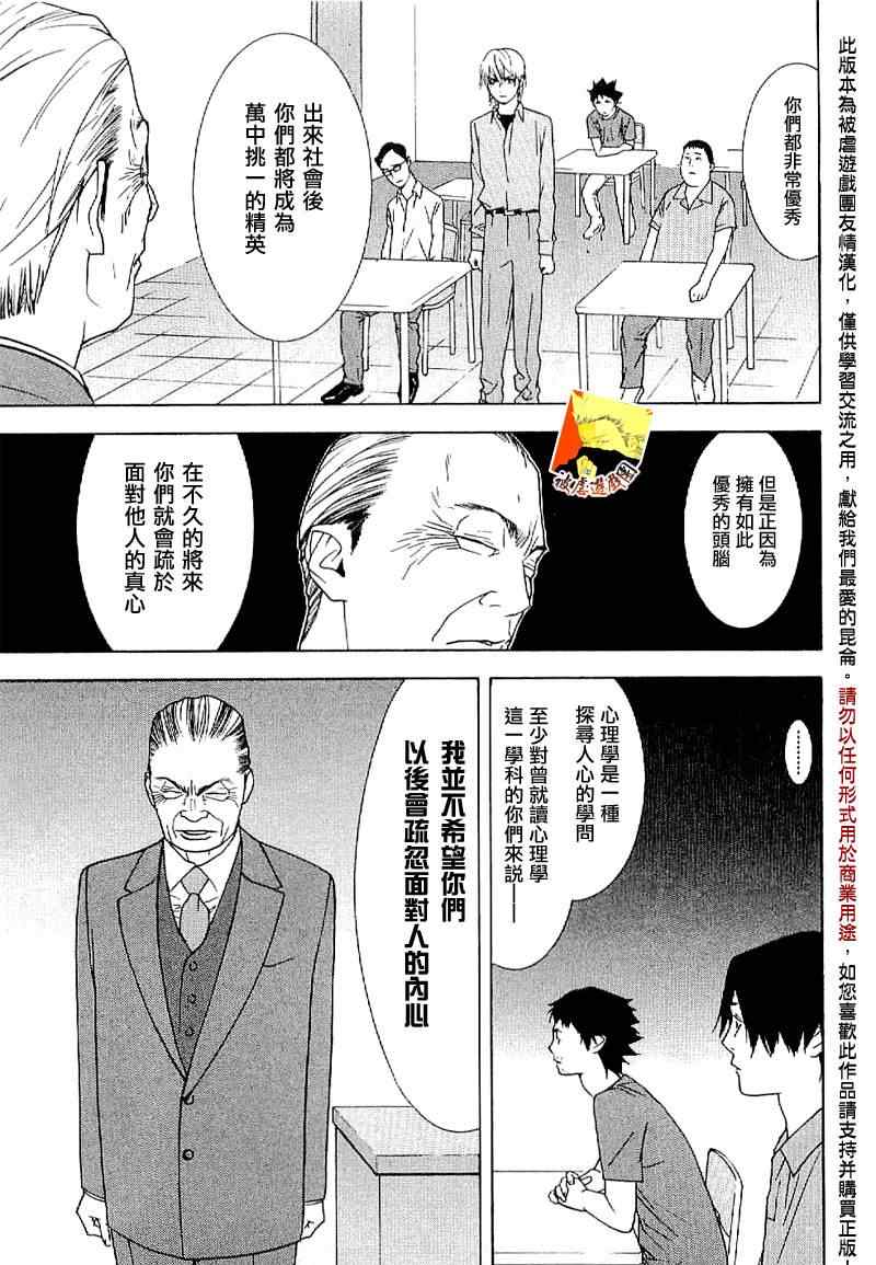 《欺诈游戏》漫画 短篇集01