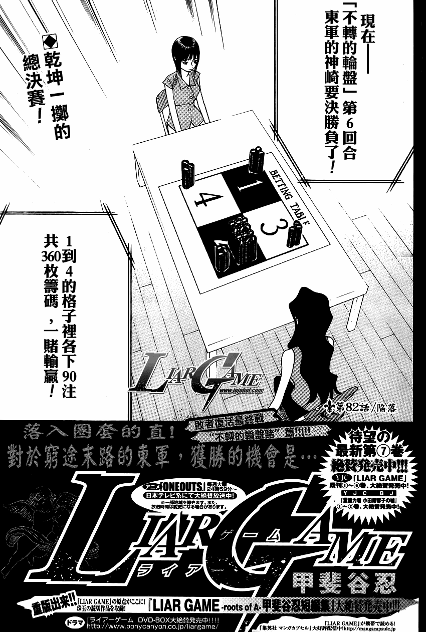 《欺诈游戏》漫画 082集