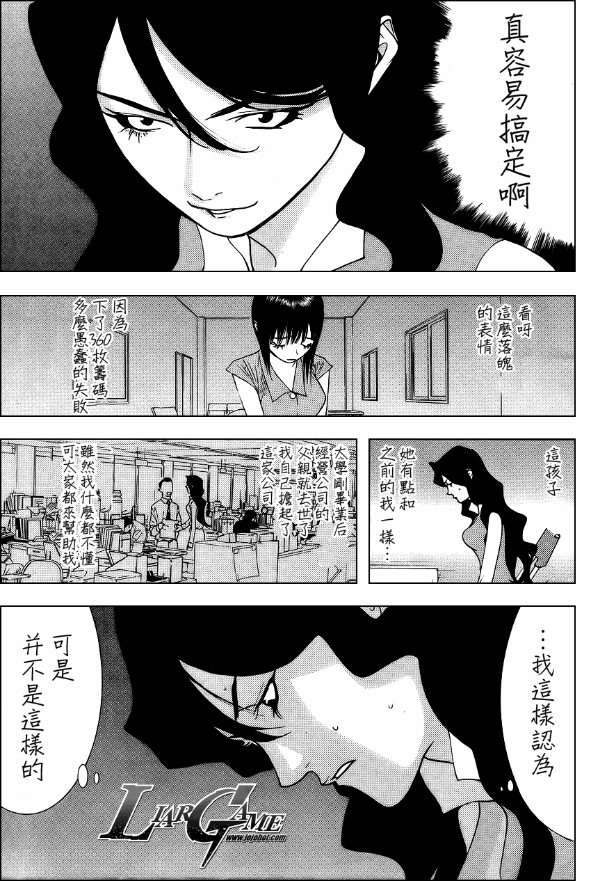 《欺诈游戏》漫画 082集