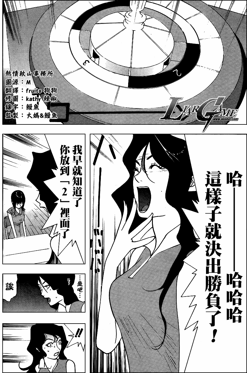 《欺诈游戏》漫画 082集