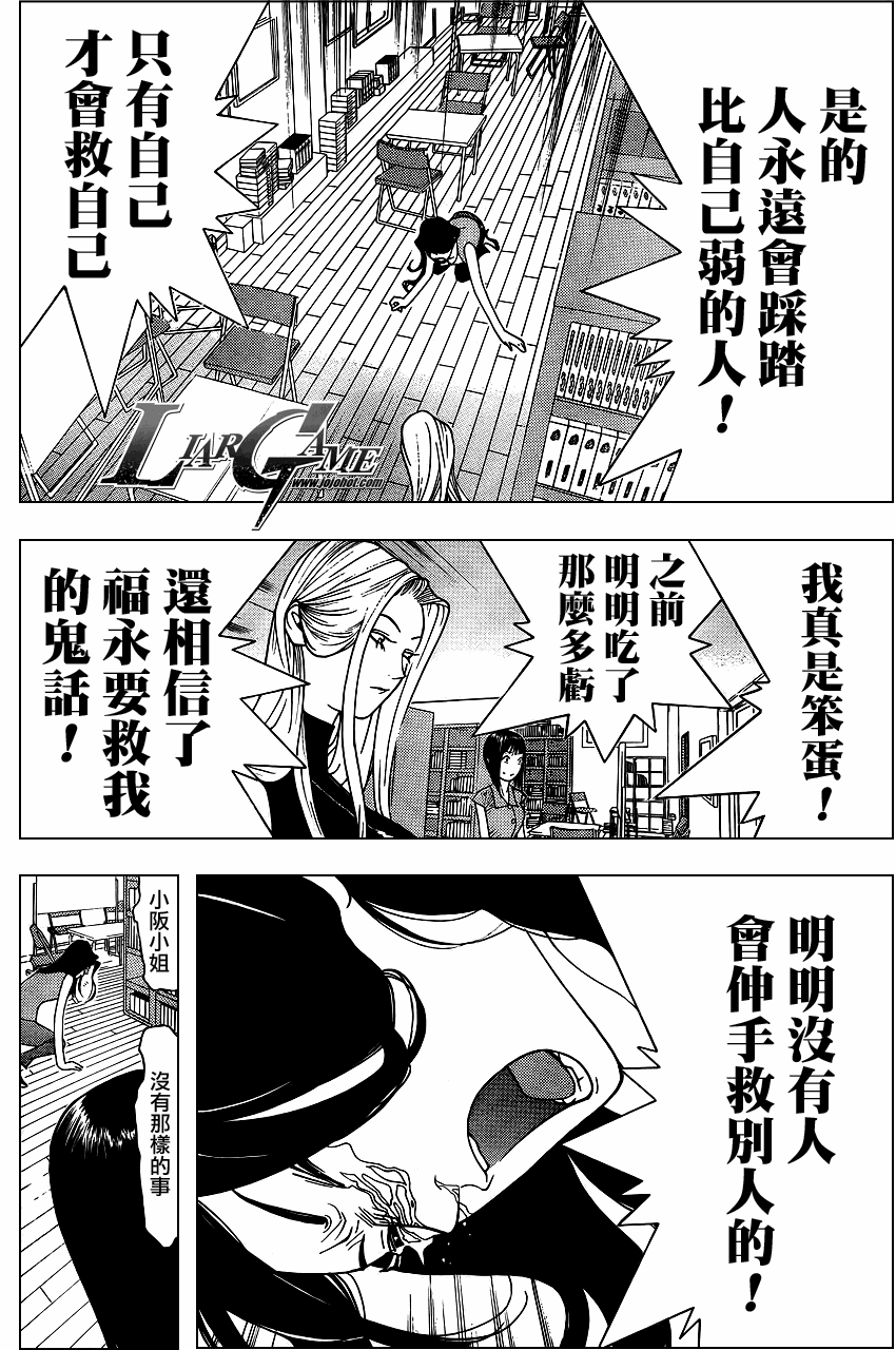 《欺诈游戏》漫画 082集