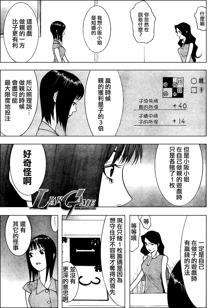 《欺诈游戏》漫画 081集