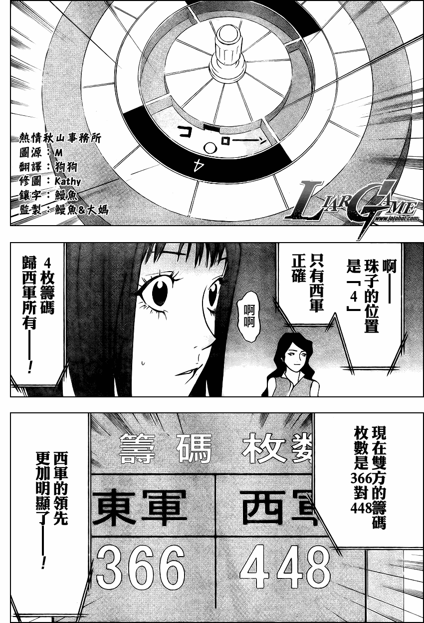 《欺诈游戏》漫画 081集