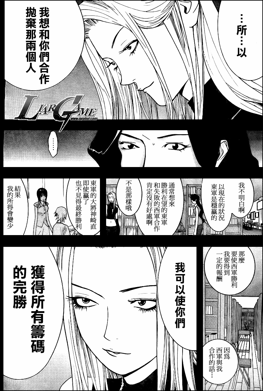 《欺诈游戏》漫画 080集