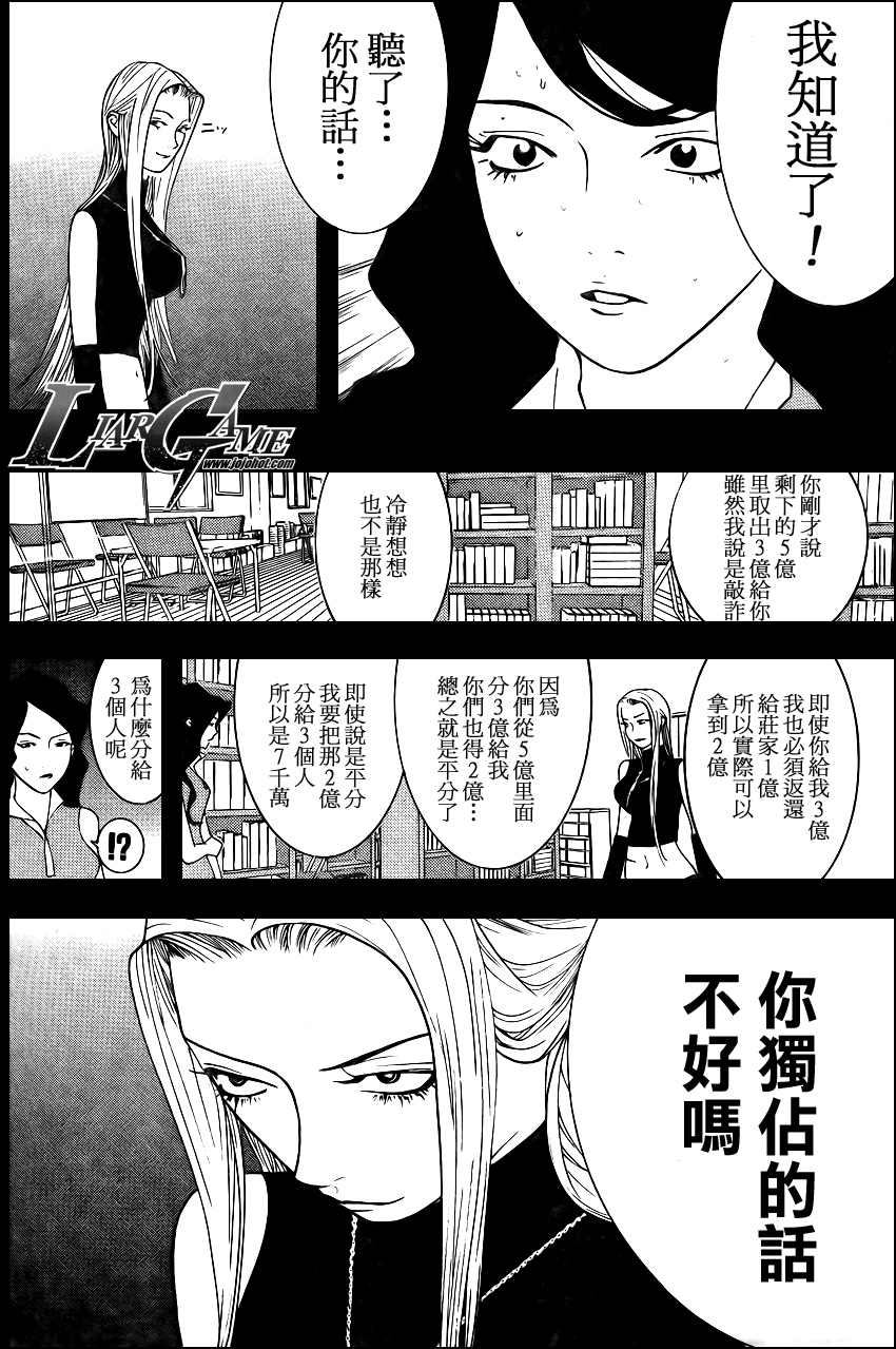 《欺诈游戏》漫画 080集