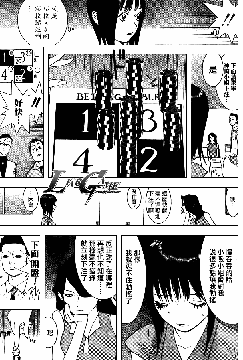 《欺诈游戏》漫画 080集