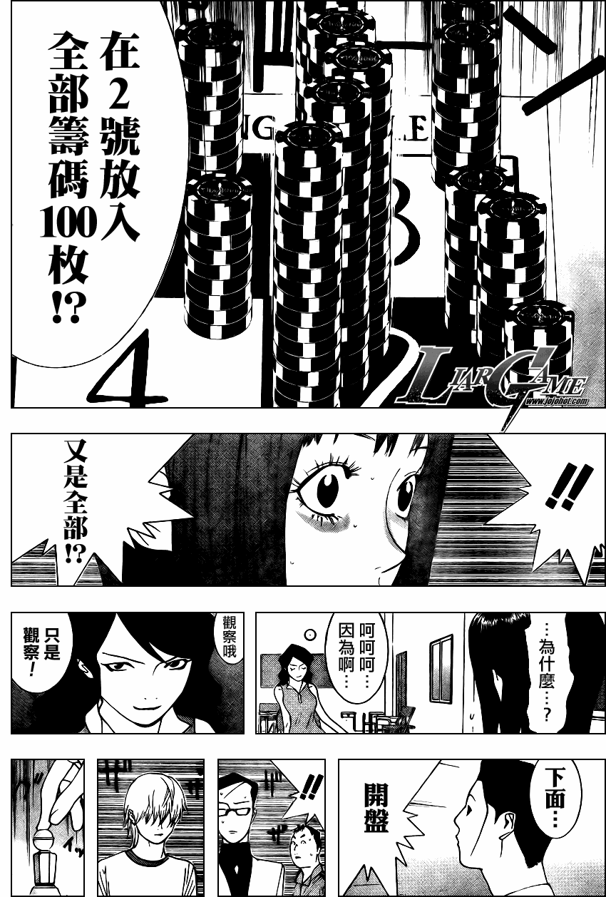 《欺诈游戏》漫画 080集