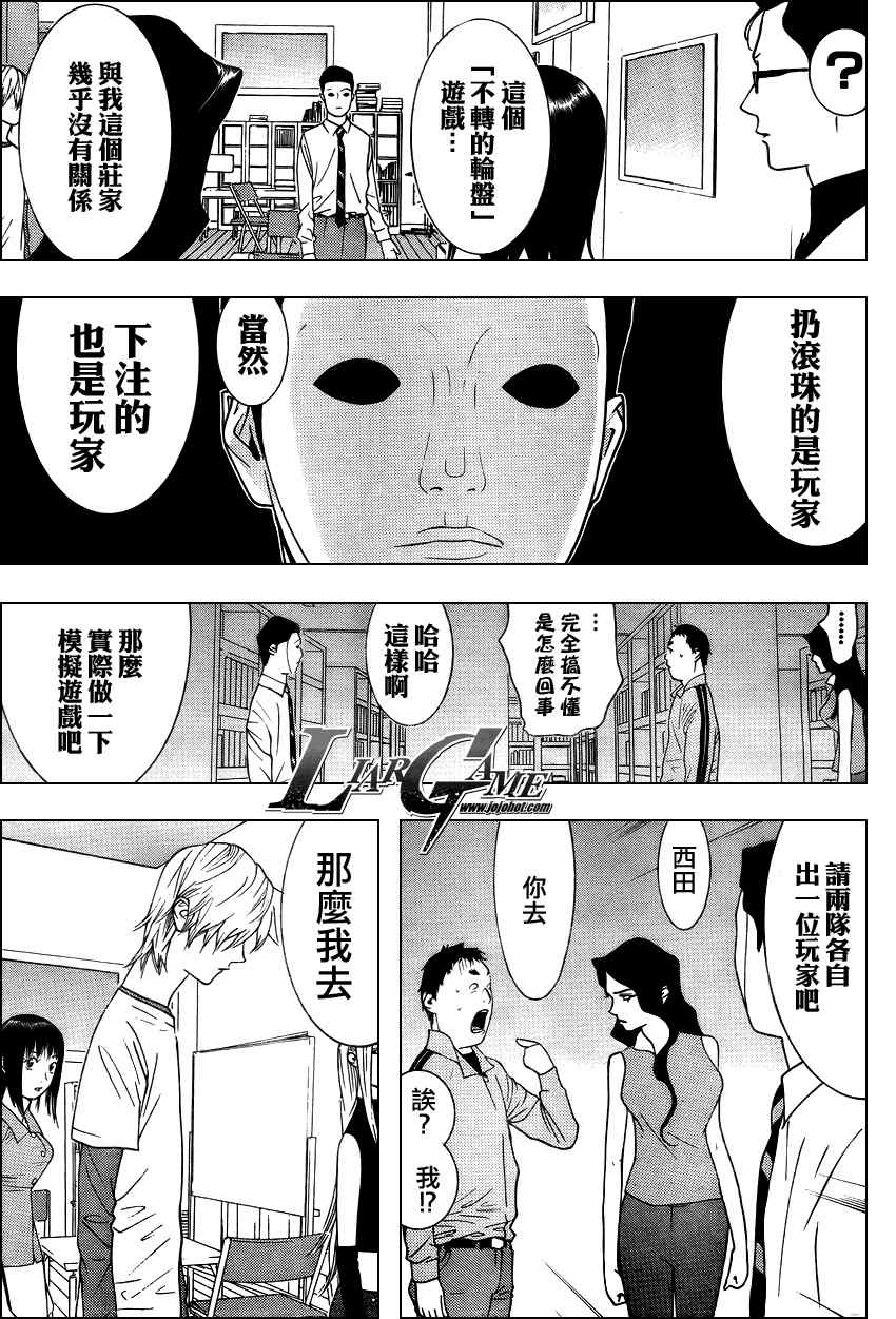 《欺诈游戏》漫画 078集