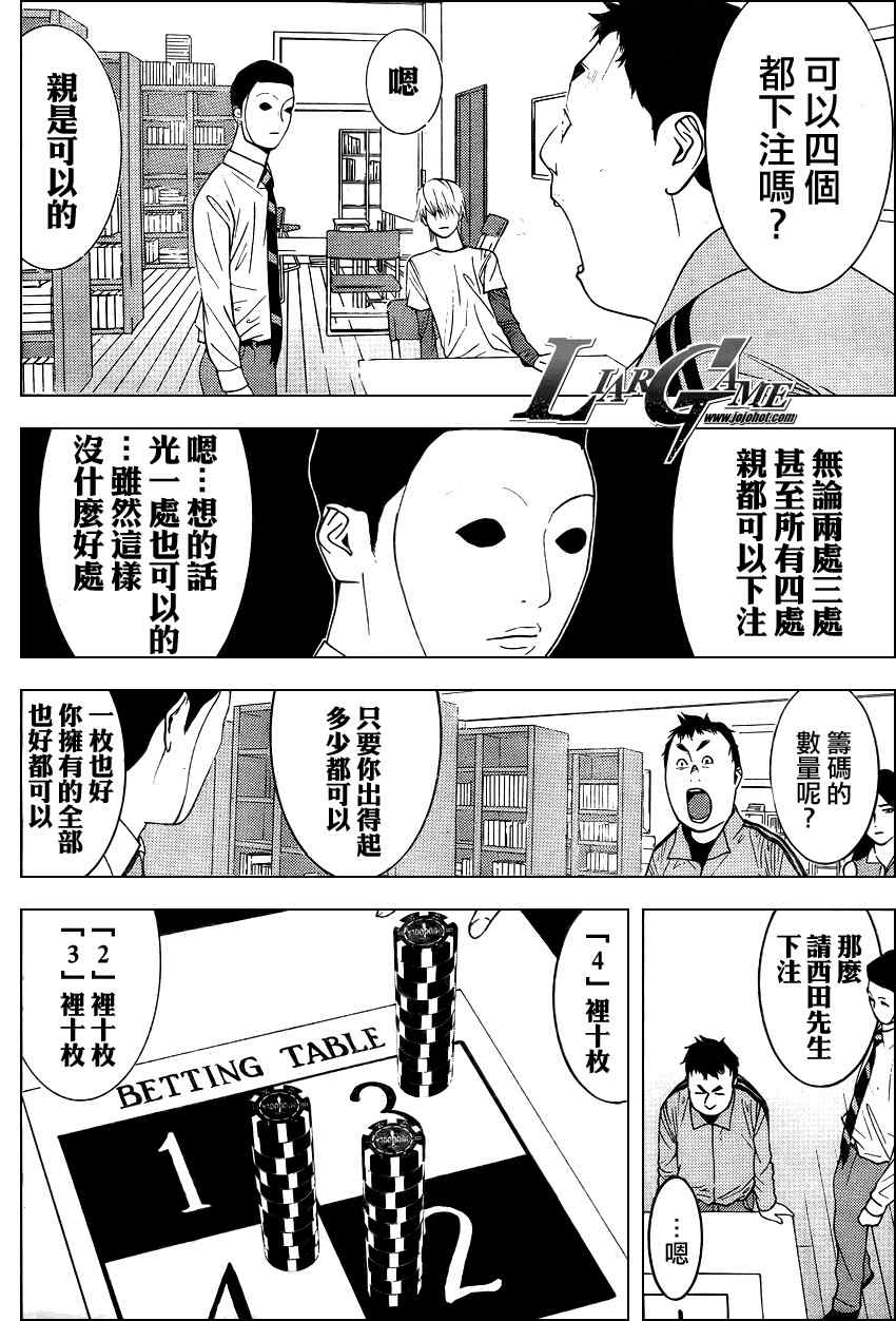 《欺诈游戏》漫画 078集