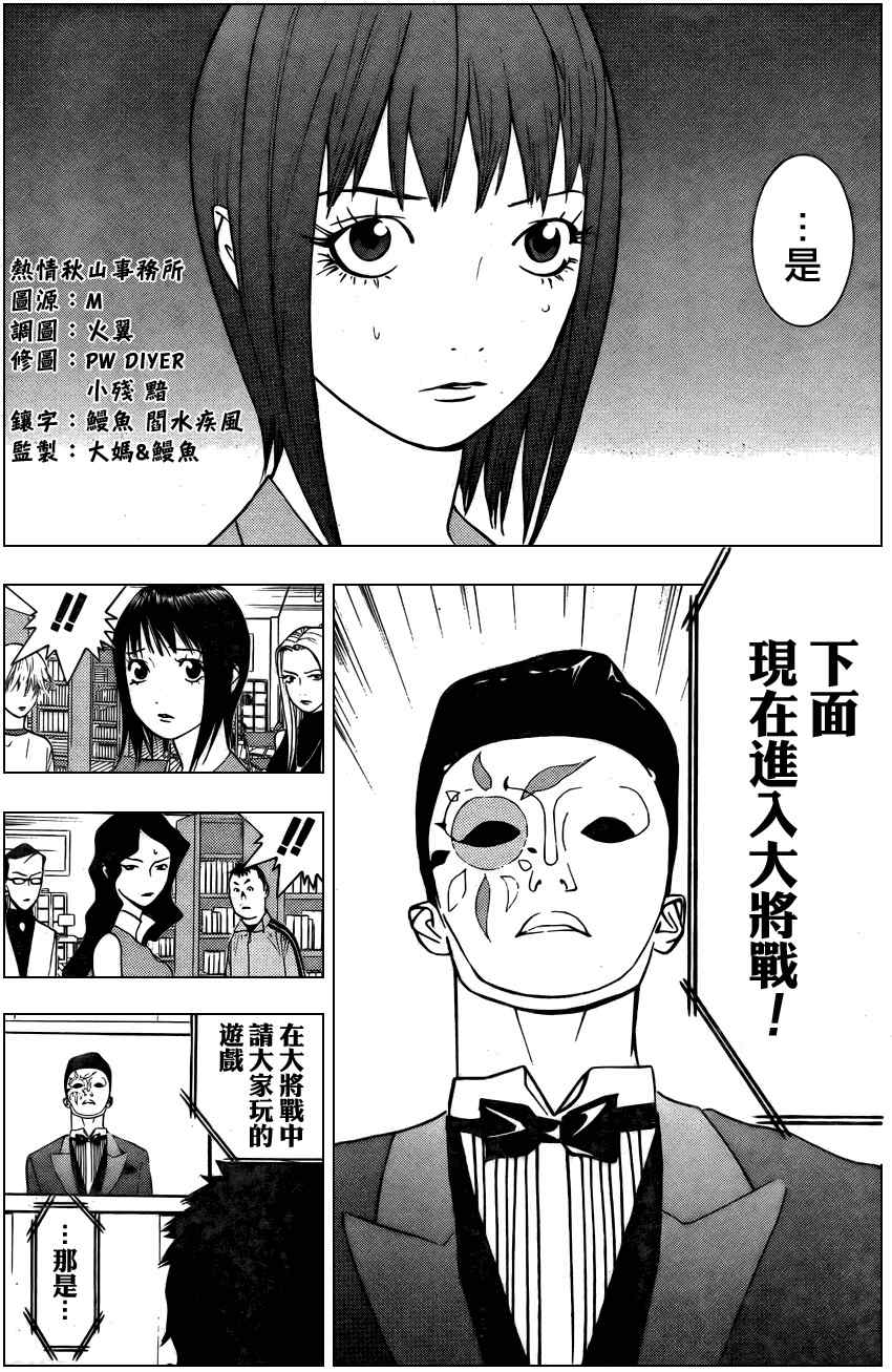 《欺诈游戏》漫画 077集