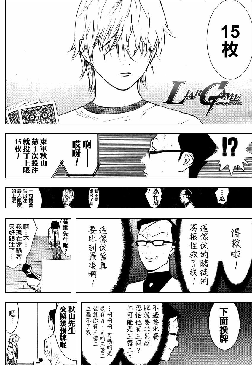 《欺诈游戏》漫画 076集