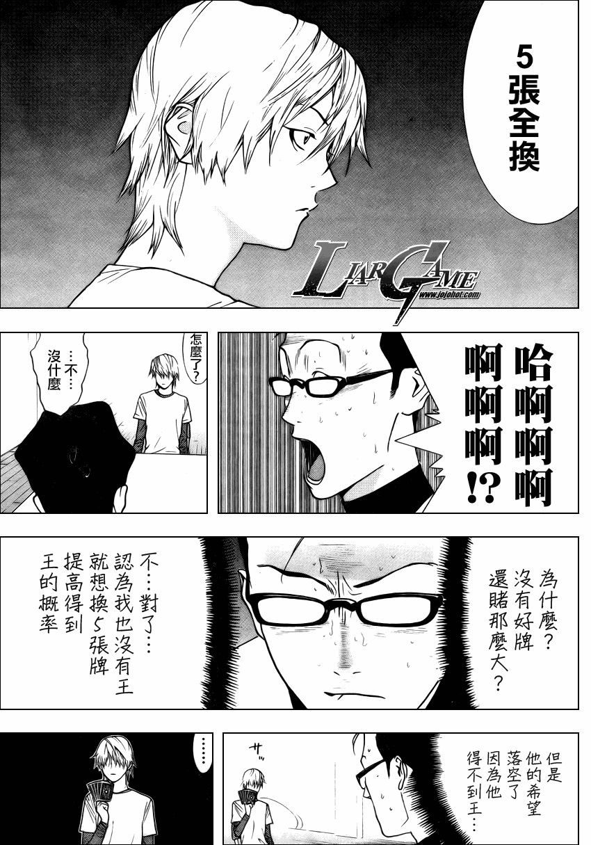 《欺诈游戏》漫画 076集