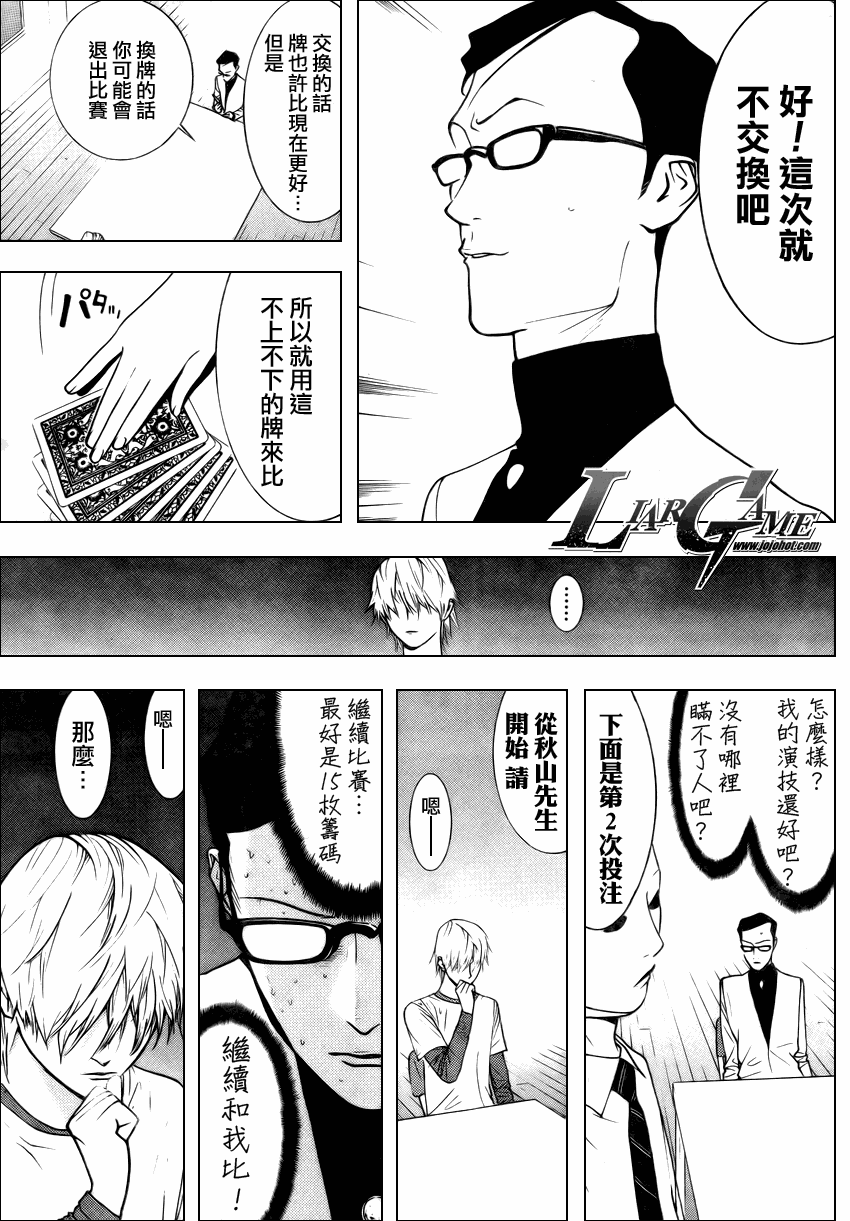 《欺诈游戏》漫画 076集