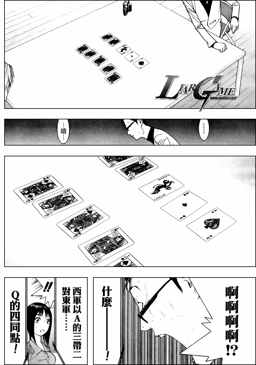 《欺诈游戏》漫画 076集