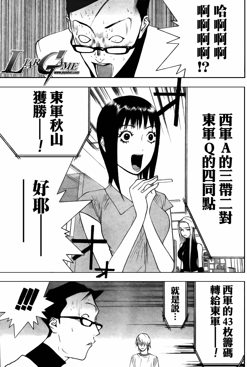 《欺诈游戏》漫画 075集