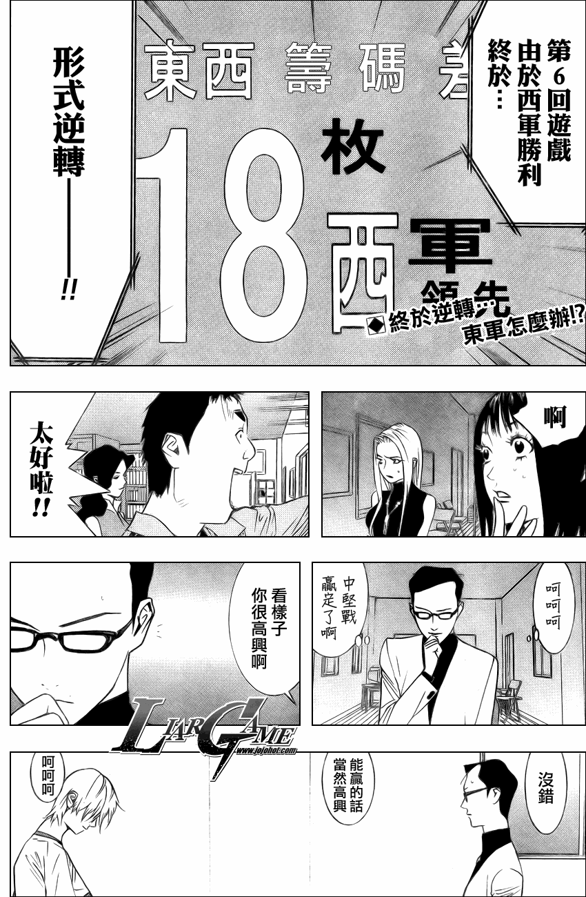 《欺诈游戏》漫画 073集