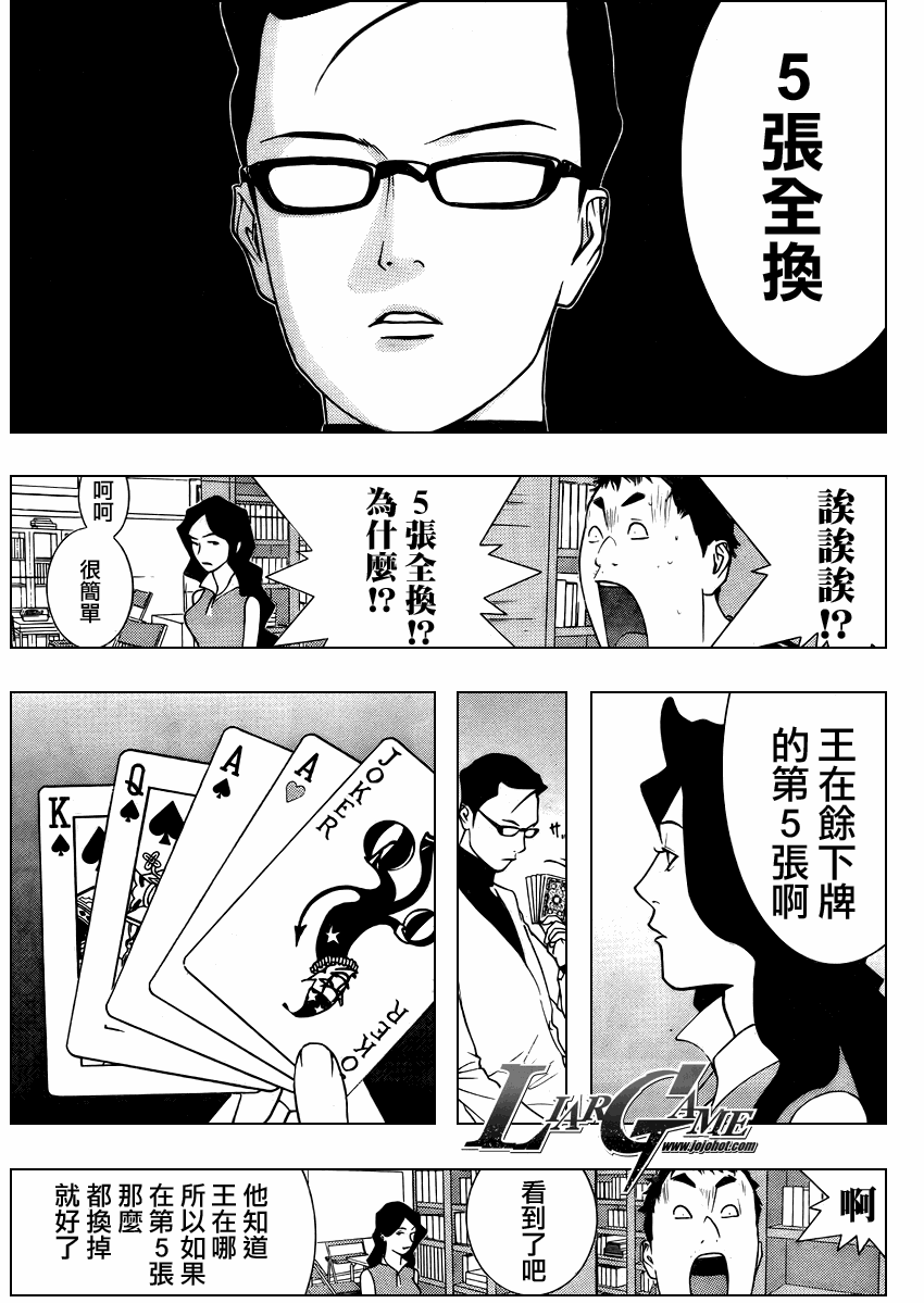 《欺诈游戏》漫画 072集