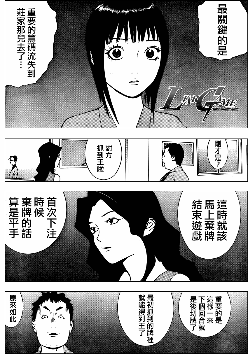 《欺诈游戏》漫画 072集