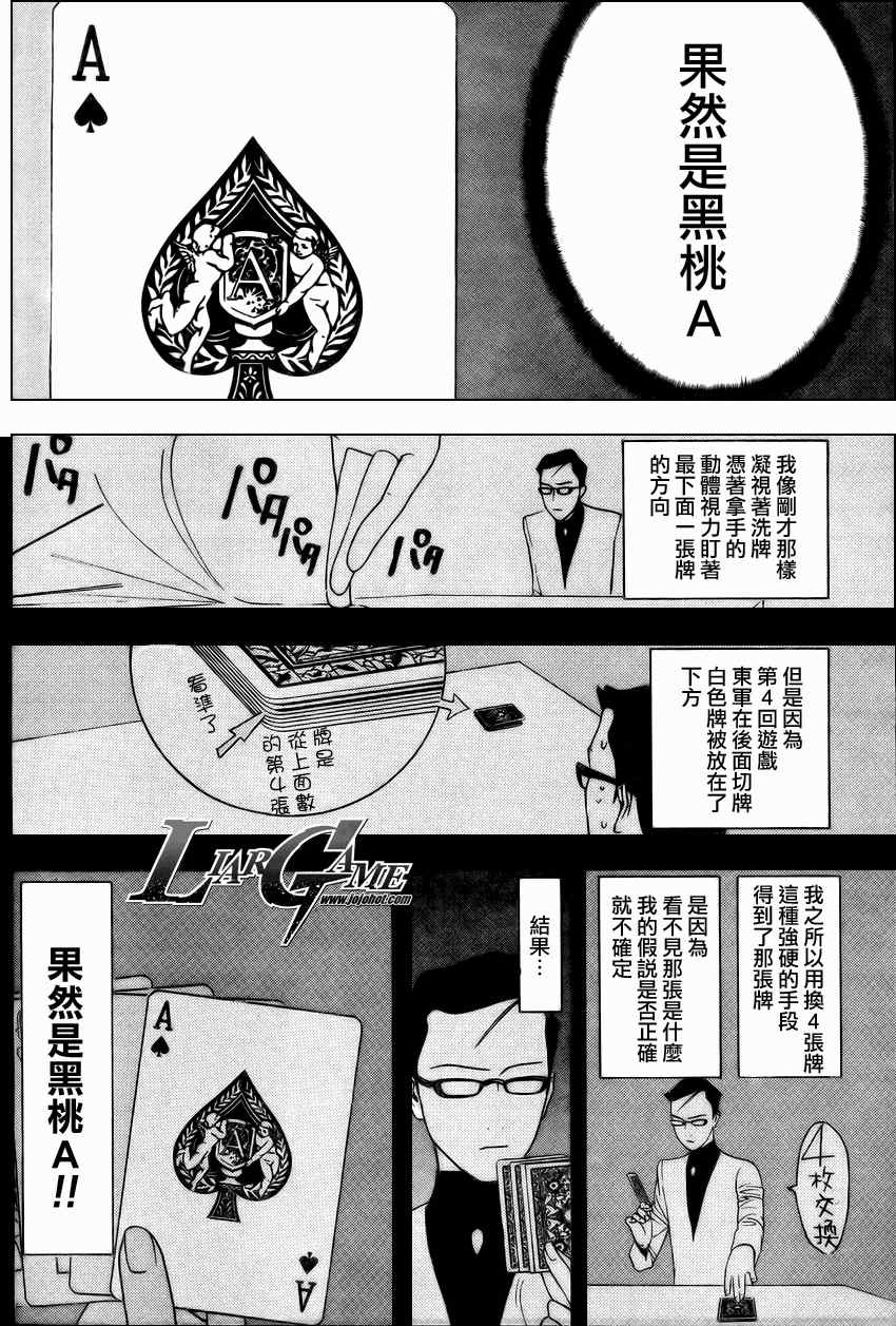 《欺诈游戏》漫画 071集