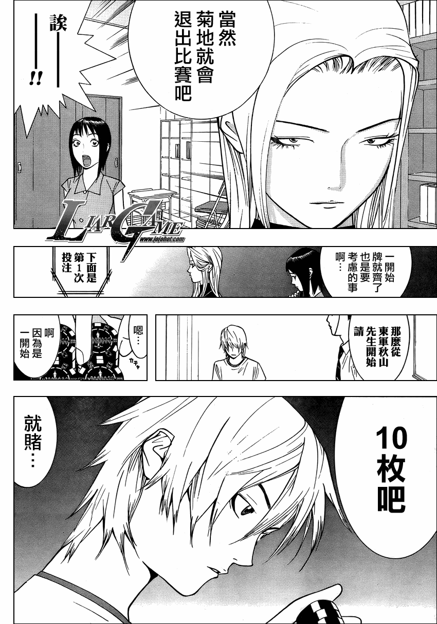 《欺诈游戏》漫画 070集