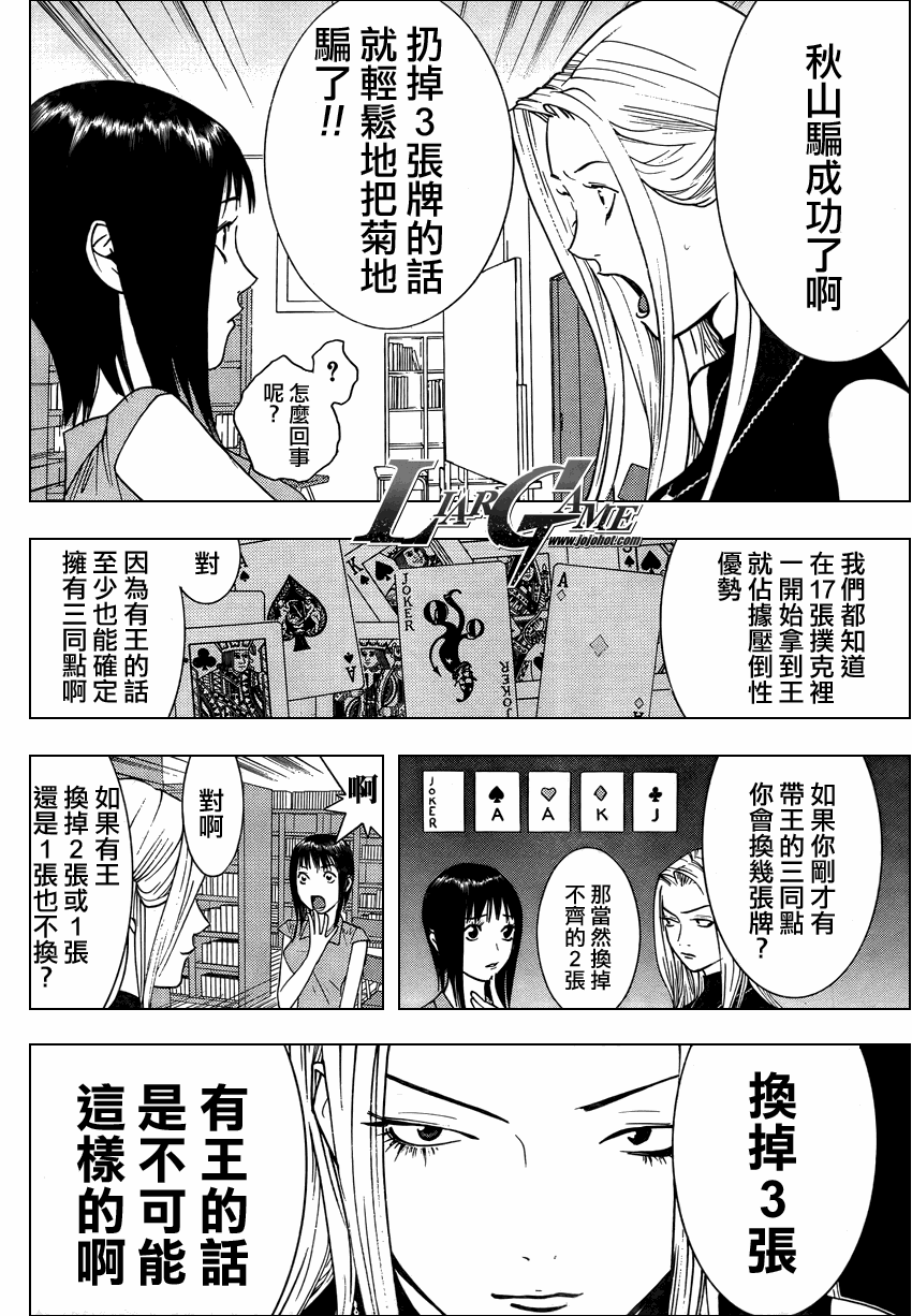 《欺诈游戏》漫画 070集