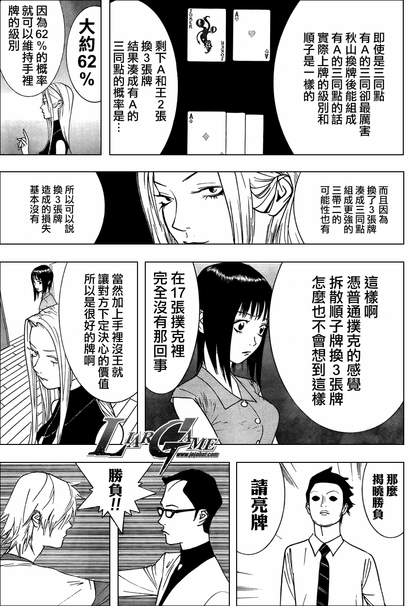 《欺诈游戏》漫画 070集