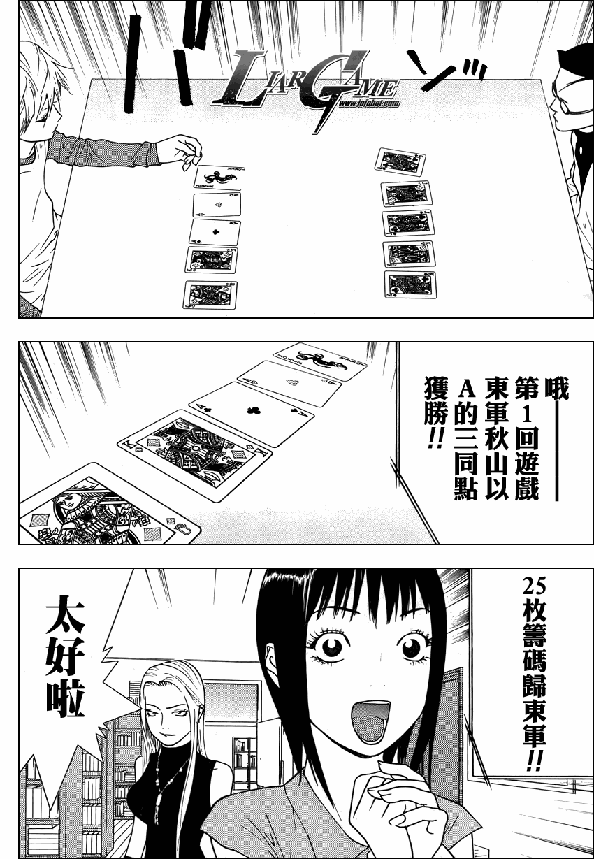 《欺诈游戏》漫画 070集