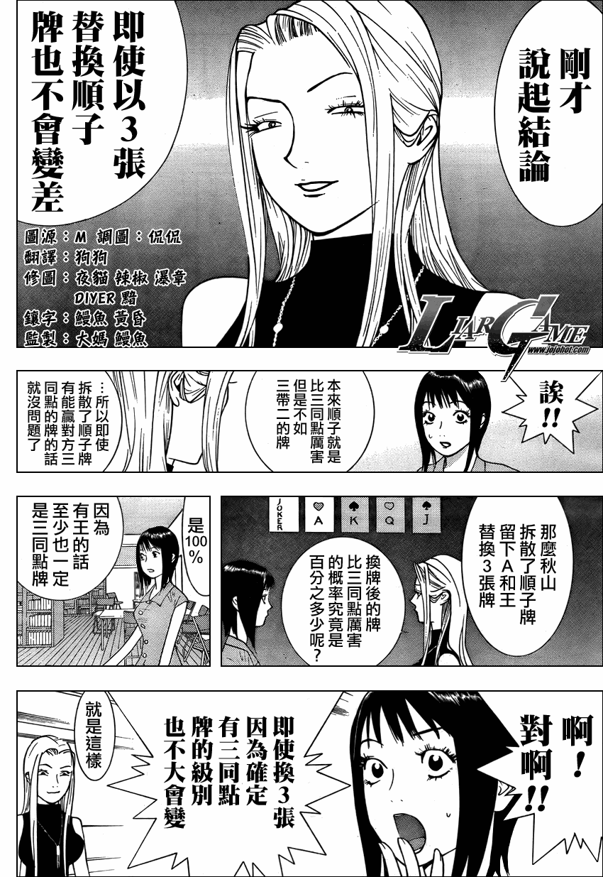 《欺诈游戏》漫画 070集