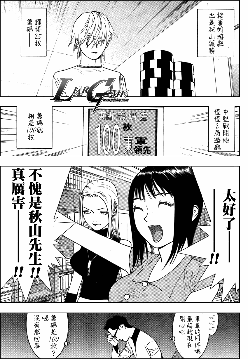 《欺诈游戏》漫画 070集