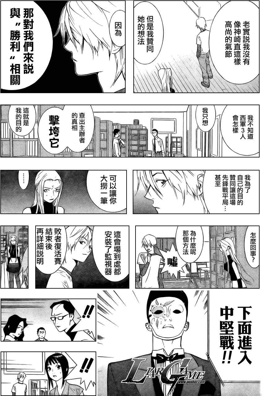 《欺诈游戏》漫画 067集