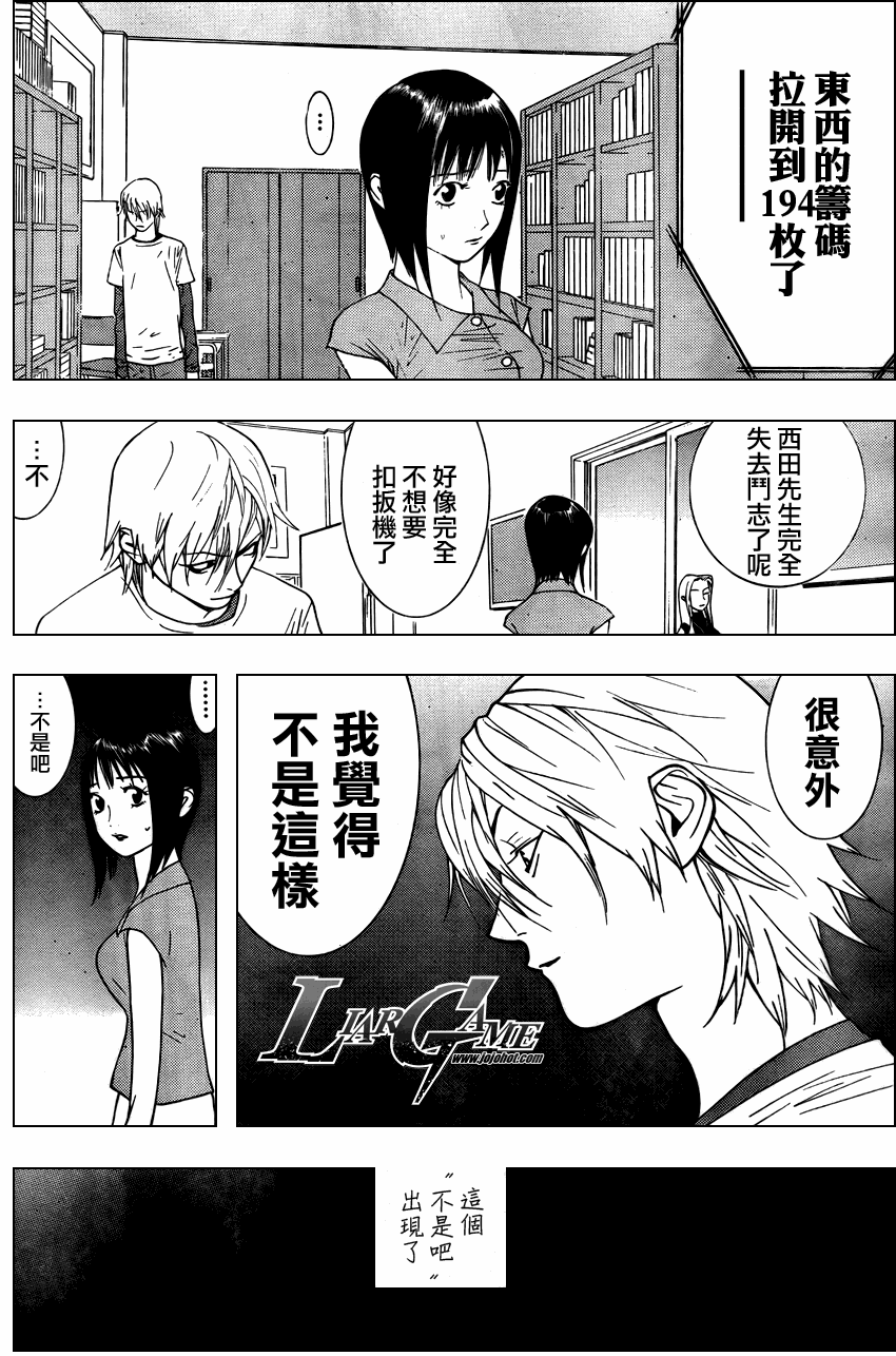 《欺诈游戏》漫画 065集