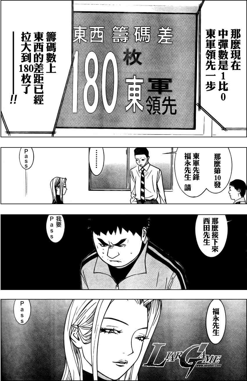 《欺诈游戏》漫画 63-64集