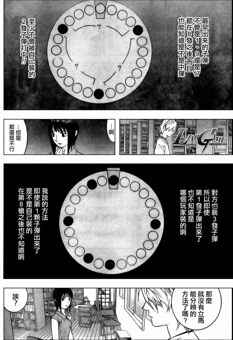 《欺诈游戏》漫画 062集