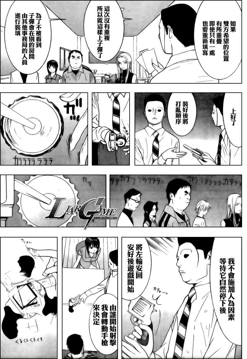 《欺诈游戏》漫画 061集