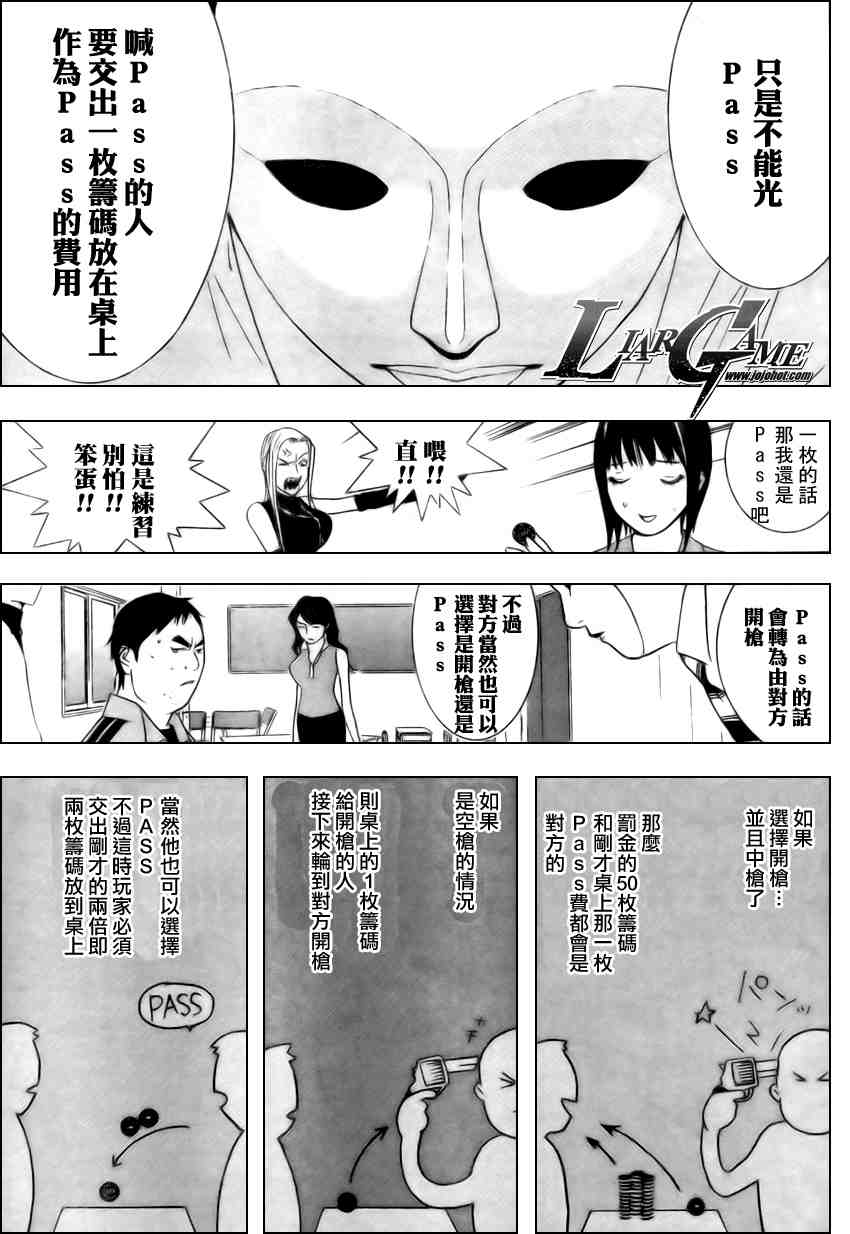 《欺诈游戏》漫画 061集