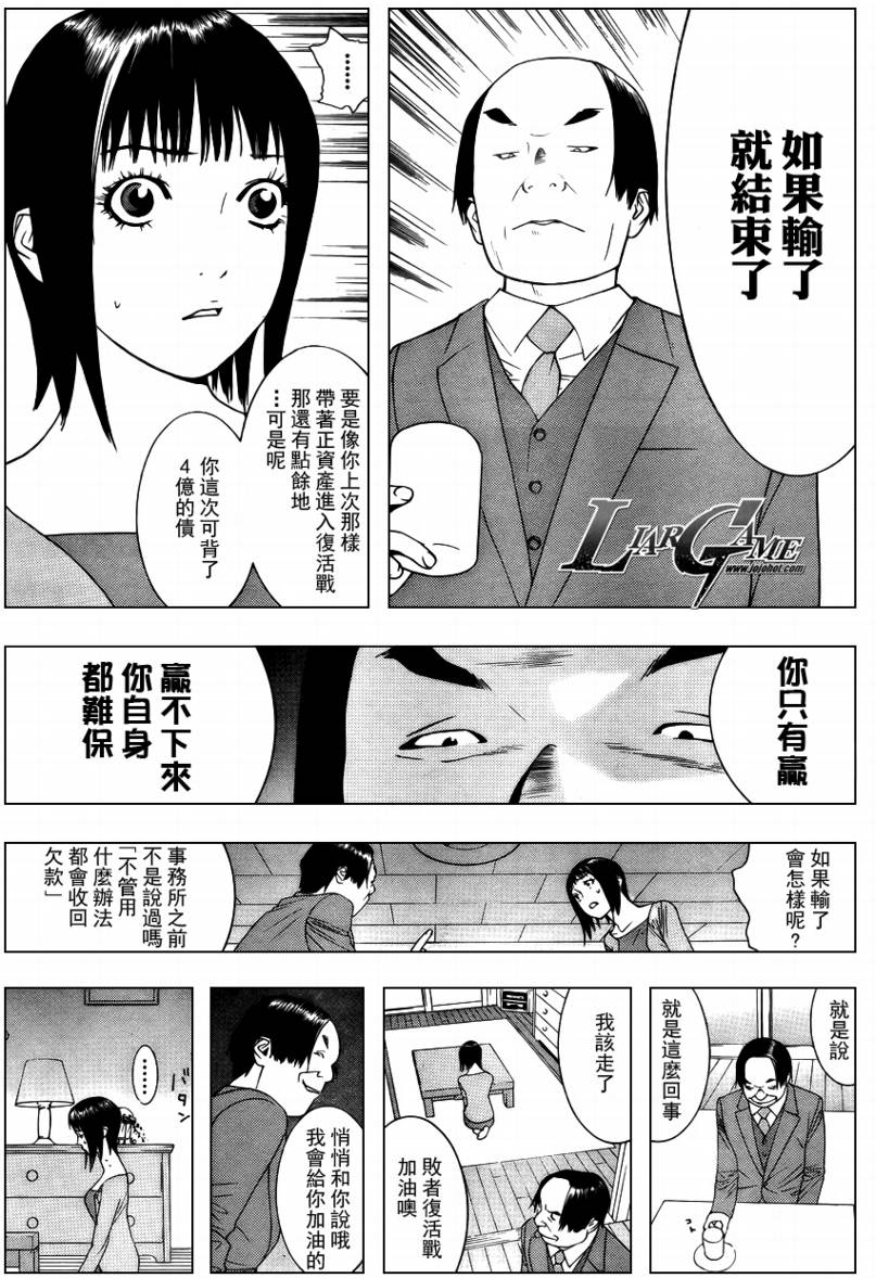 《欺诈游戏》漫画 060集