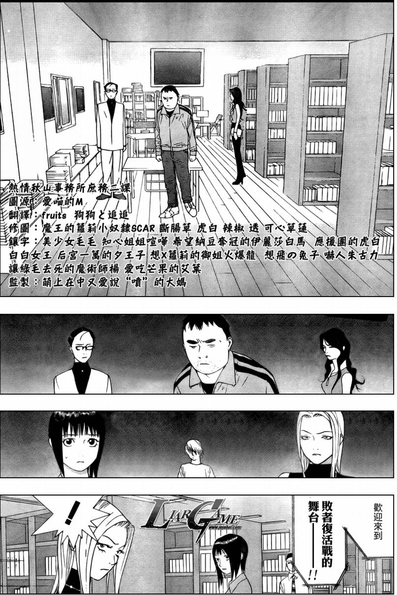 《欺诈游戏》漫画 060集