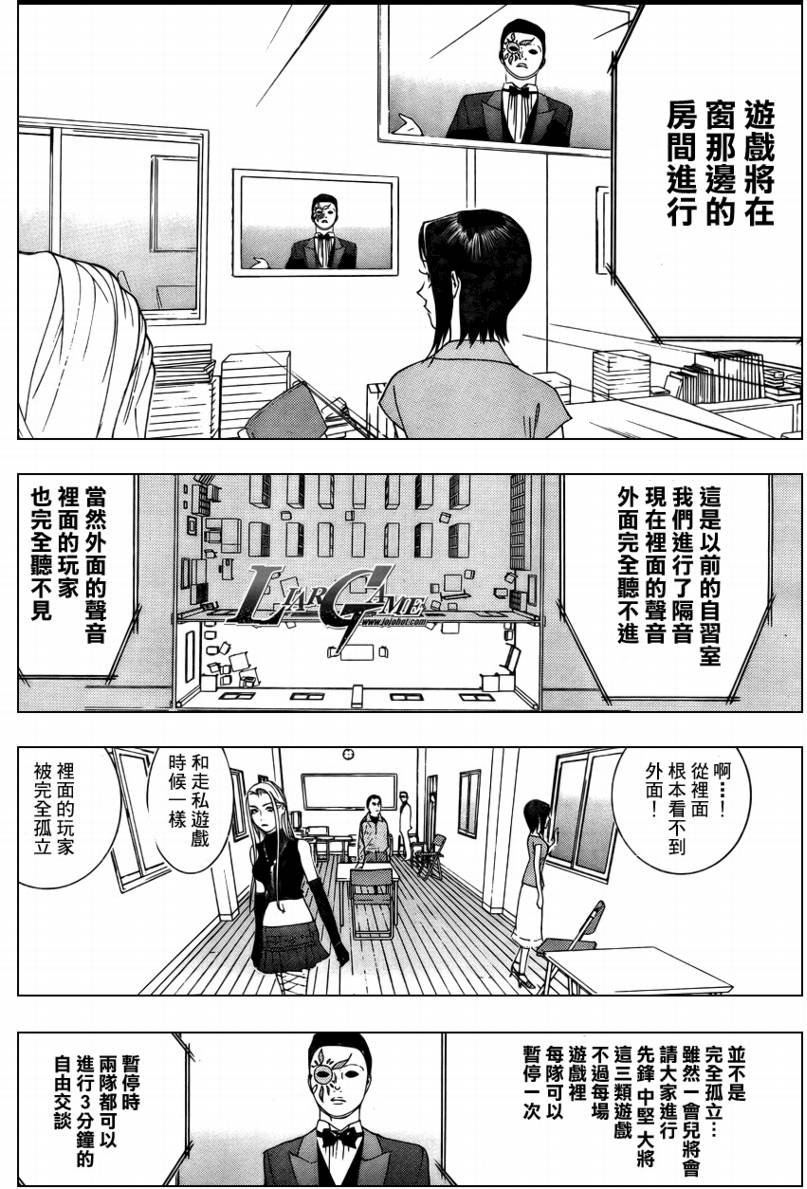 《欺诈游戏》漫画 060集