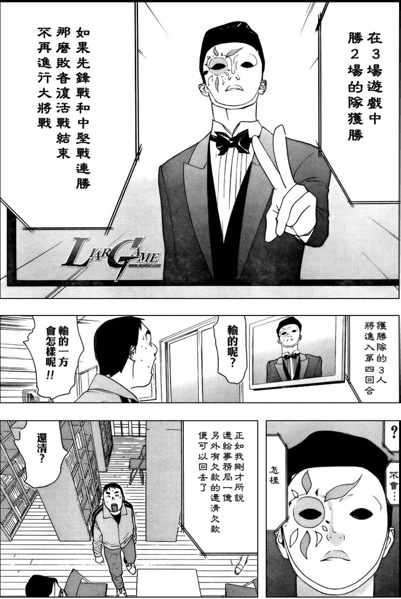 《欺诈游戏》漫画 060集